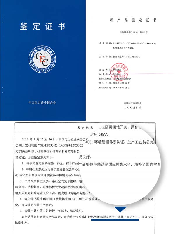 &ldquo;國(guó)際領(lǐng)先，填補(bǔ)空白&rdquo;&mdash;&mdash;赫茲曼電力產(chǎn)品通過(guò)中電聯(lián)的鑒定