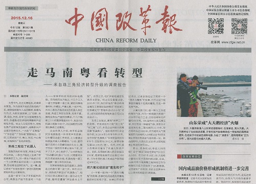 【重磅】《中國(guó)改革報(bào)》頭版頭條：赫茲曼電力 把六氟化硫封進(jìn)“魔鬼瓶子”