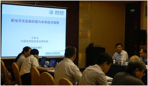 關(guān)于&ldquo;配電開(kāi)關(guān)發(fā)展歷程與未來(lái)技術(shù)趨勢(shì)&rdquo;的主題演講