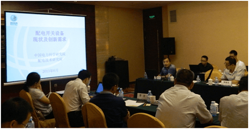關(guān)于&ldquo;配電開(kāi)關(guān)設(shè)備現(xiàn)狀與創(chuàng)新需求勢(shì)&rdquo;的主題演講