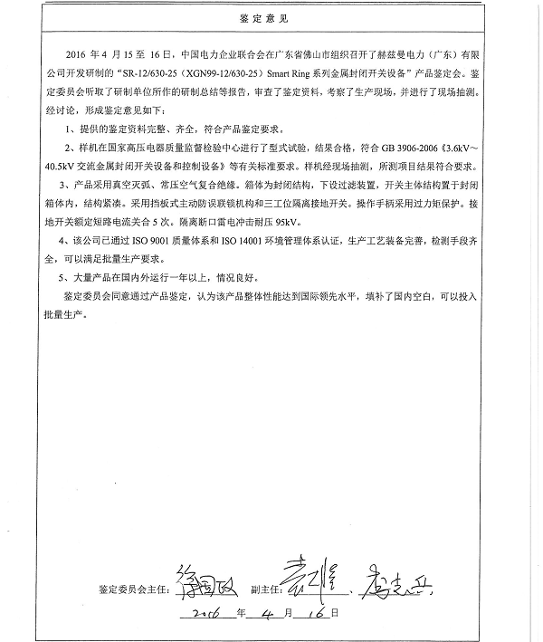 高壓開關(guān)柜XGN99