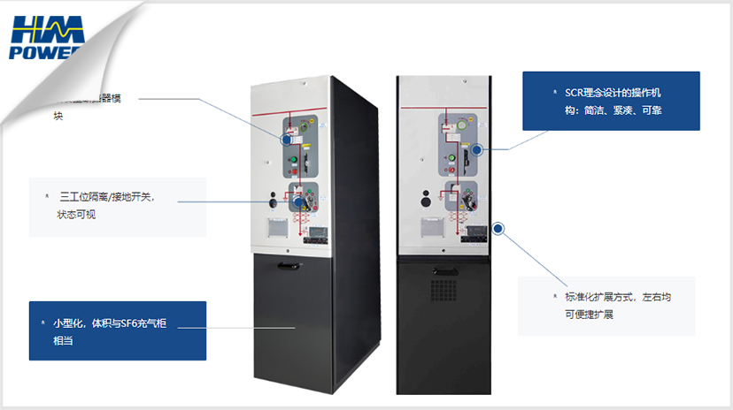 空氣絕緣高壓環(huán)網(wǎng)柜
