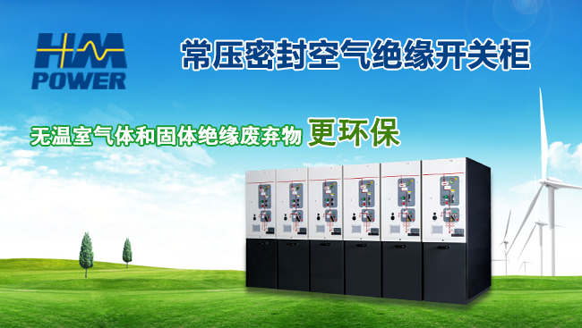 電房增容，需要小型化開關(guān)柜