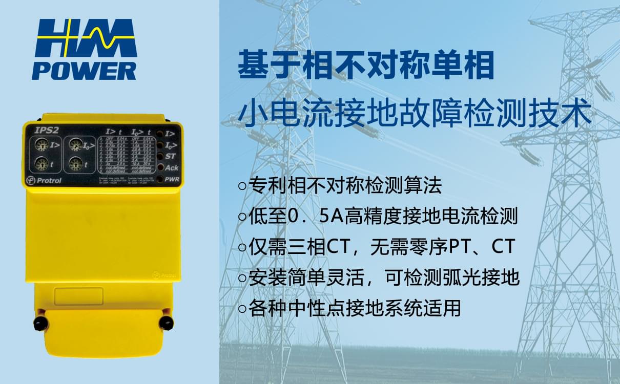 小電流故障檢測裝置的應用案例 小電流故障檢測裝置的應用案例