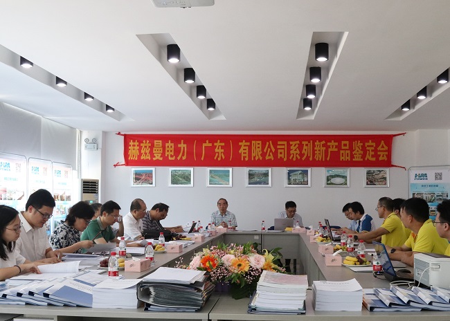 好消息，赫茲曼11個產(chǎn)品通過鑒定：常壓密封空氣絕緣技術(shù)國際領(lǐng)先