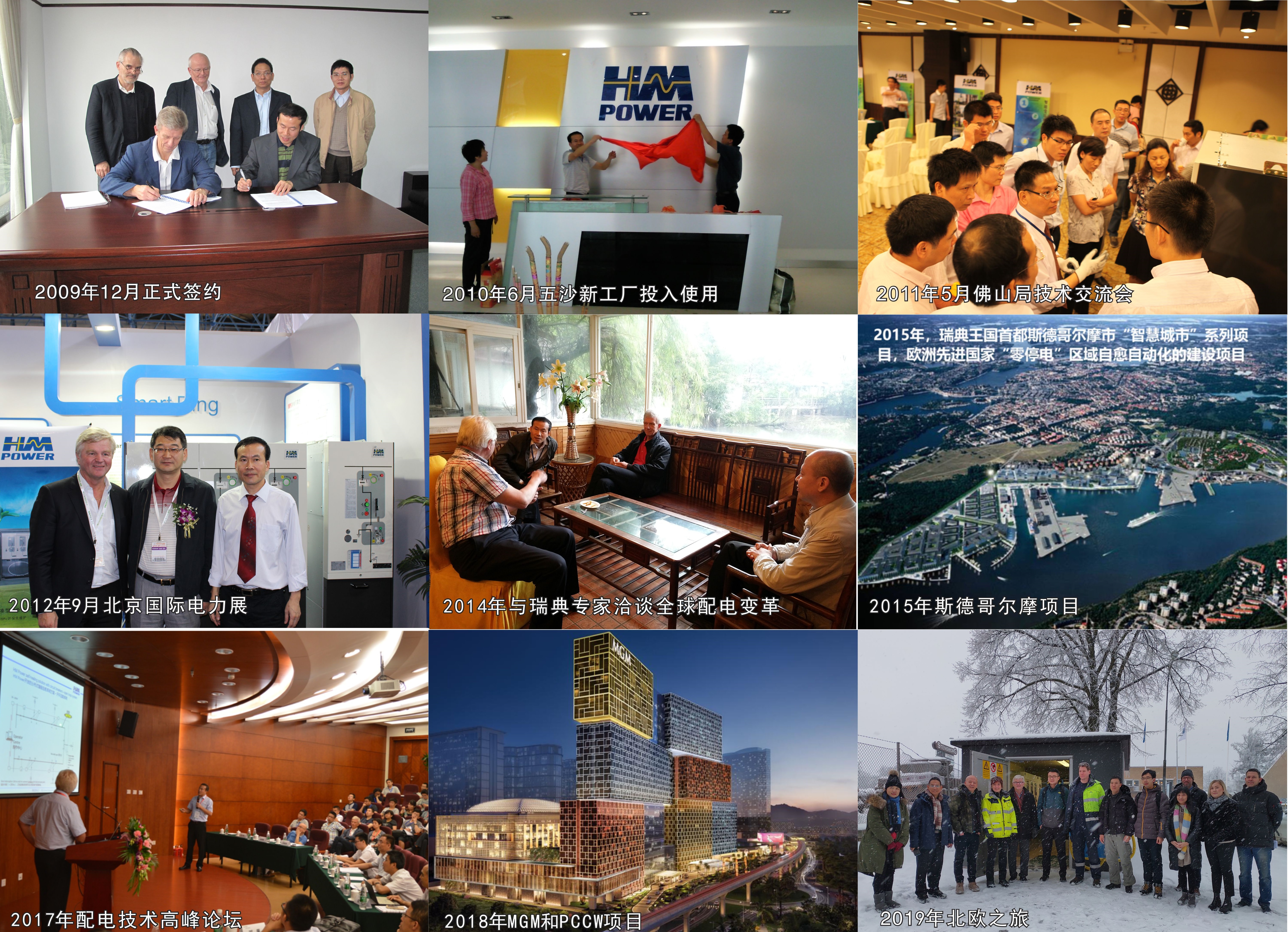 匠心十載,同心筑夢&mdash;&mdash;赫茲曼電力2020年會暨十周年慶典