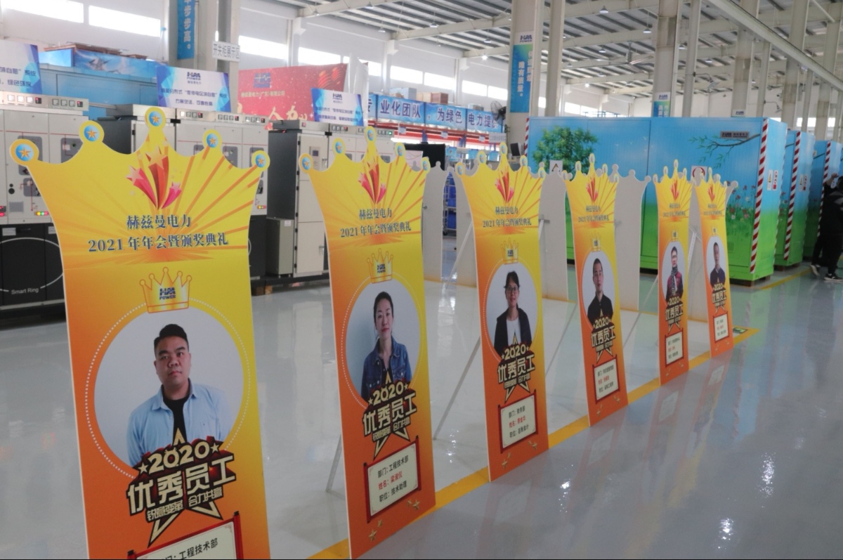 銳意變革，合力共贏&mdash;&mdash;赫茲曼2021年會(huì)慶典