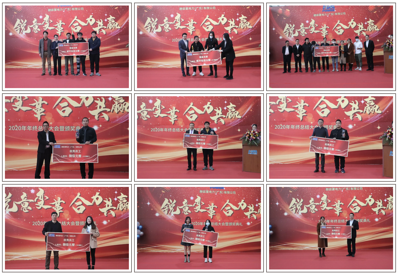 銳意變革，合力共贏&mdash;&mdash;赫茲曼2021年會(huì)慶典