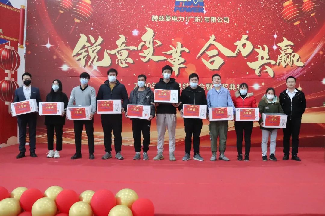 銳意變革，合力共贏&mdash;&mdash;赫茲曼2021年會(huì)慶典