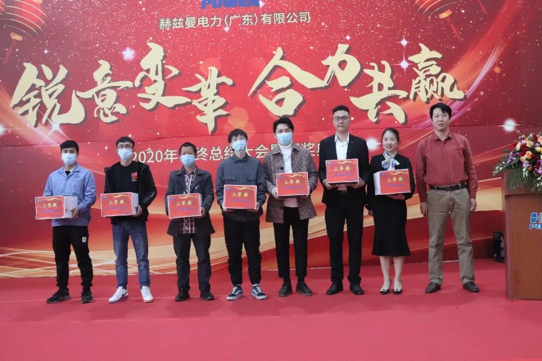 銳意變革，合力共贏&mdash;&mdash;赫茲曼2021年會(huì)慶典